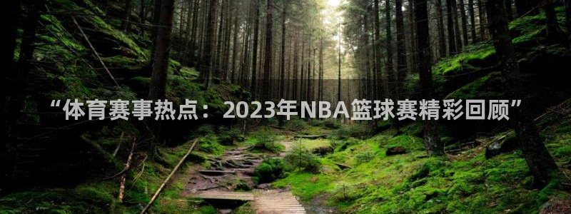 小球迷助手app下载：“体育赛事热点：2